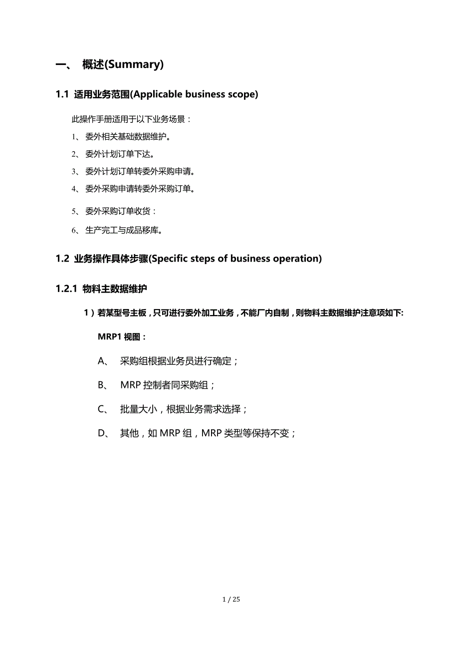 SAPERP_委外业务操作手册_v1.0_第3页