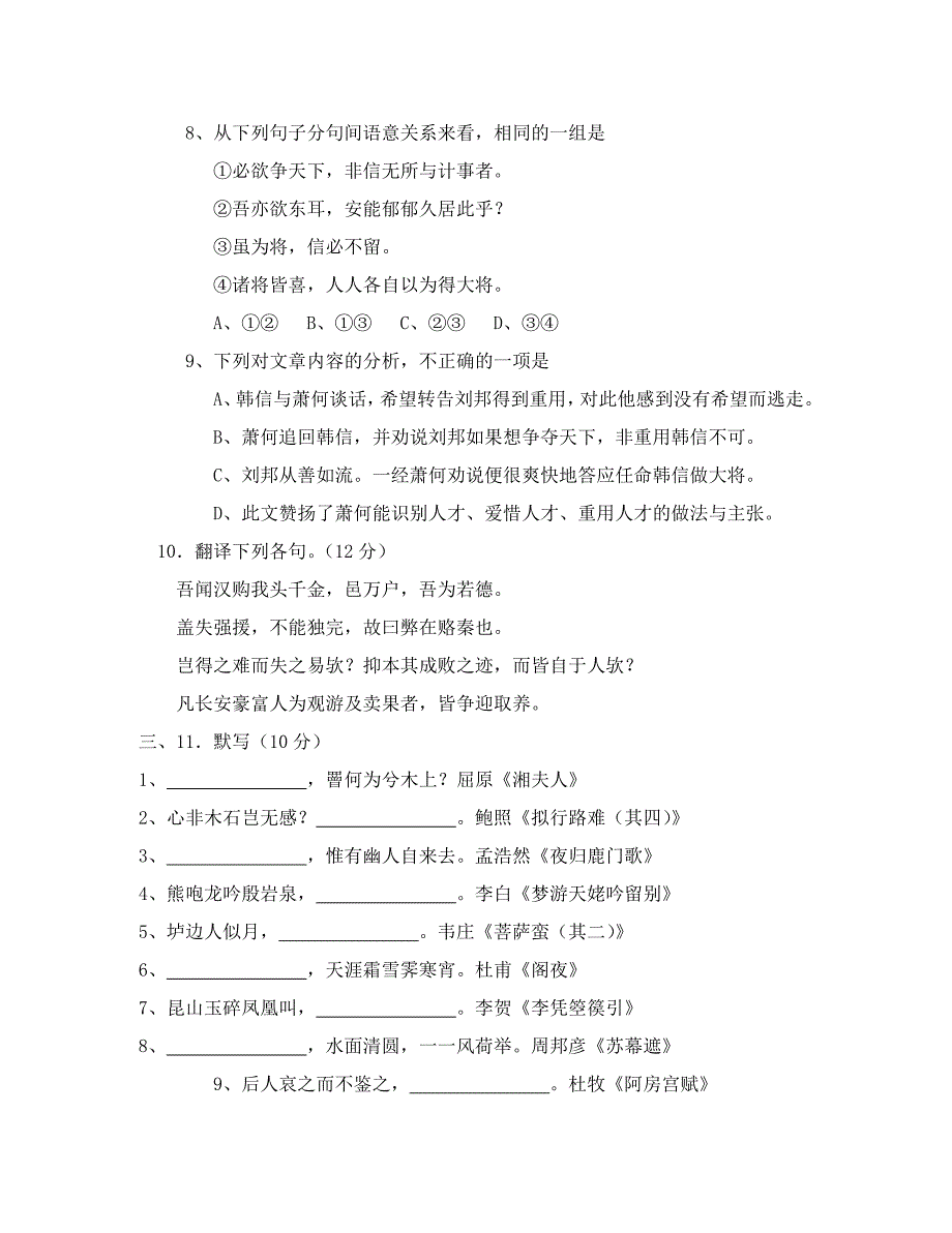 吉林省2020学年度高二语文上学期期末考试试题_第4页