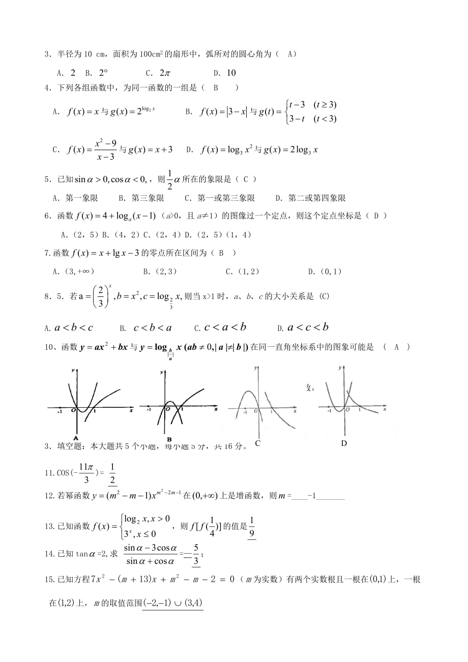 高一数学12月月考试题及答案（新人教A版 第21套）_第3页