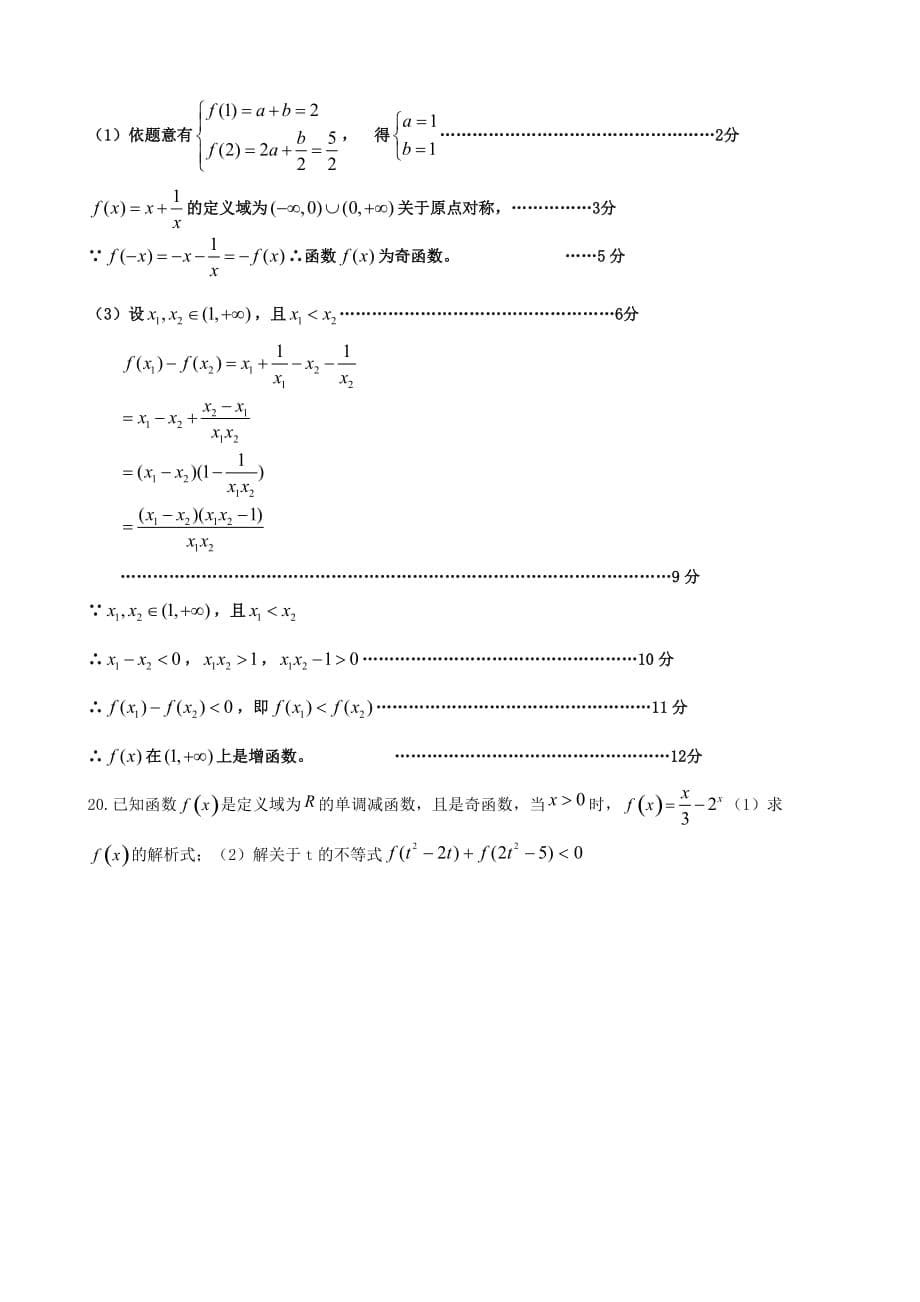 高一数学12月月考试题及答案（新人教A版 第21套）_第5页