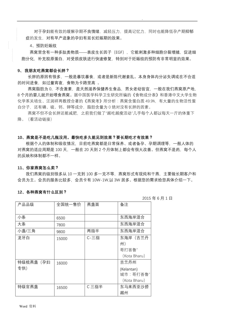 客户常态问的问题_第3页