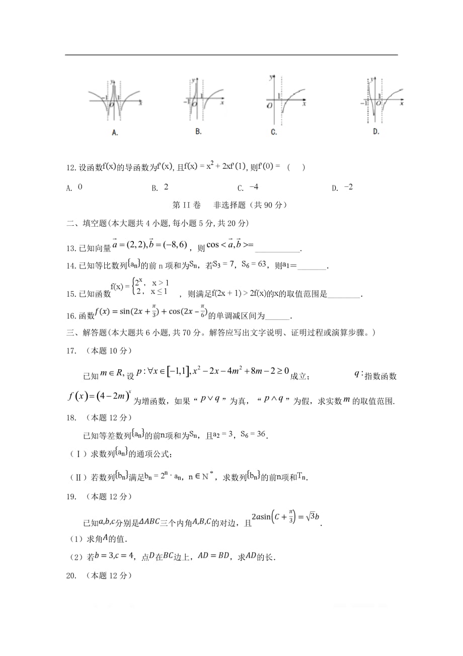 安徽适东县高级中学2020届高三数学1月调研考试试题_第3页