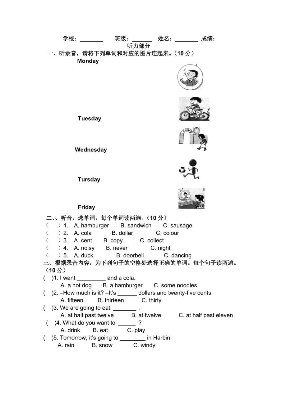 六年级英语第一次月考试卷(Module14)外研社版_第1页