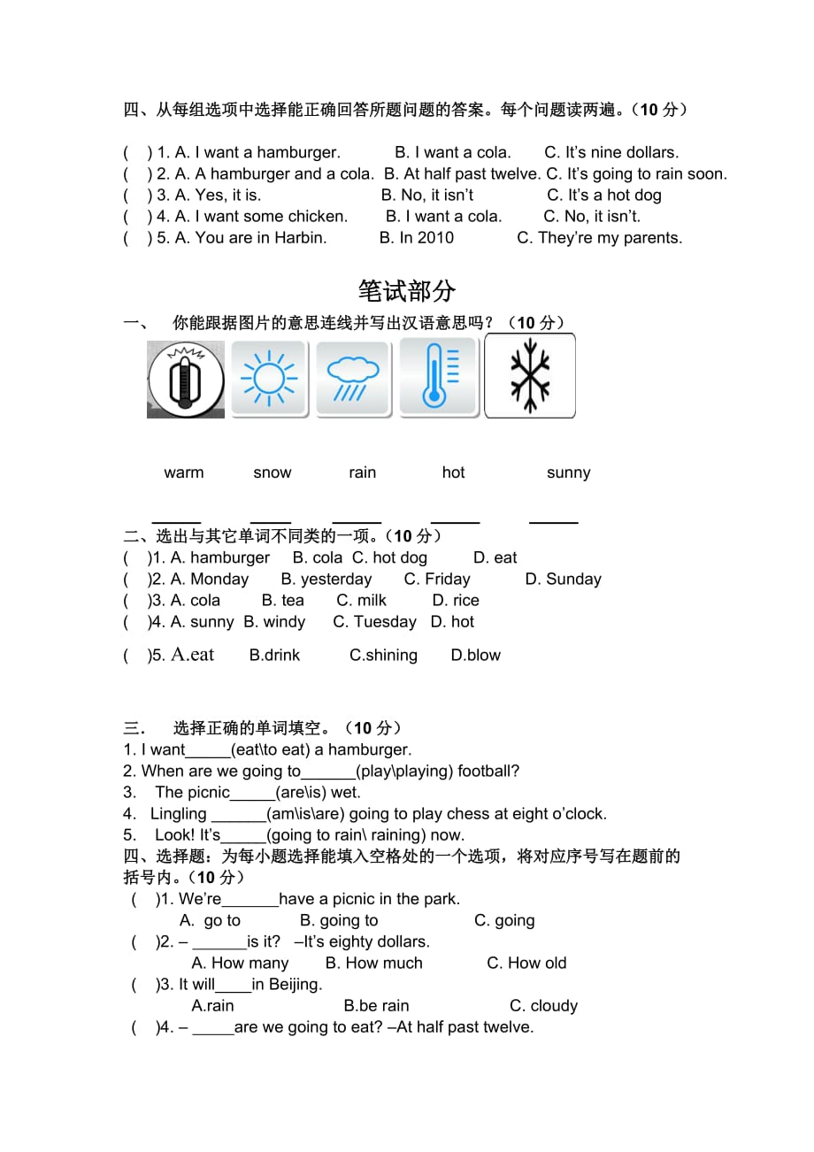 六年级英语第一次月考试卷(Module14)外研社版_第2页