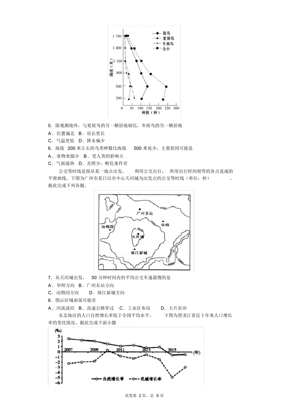 高中选考微专题精练(七十七)模考卷①_第2页