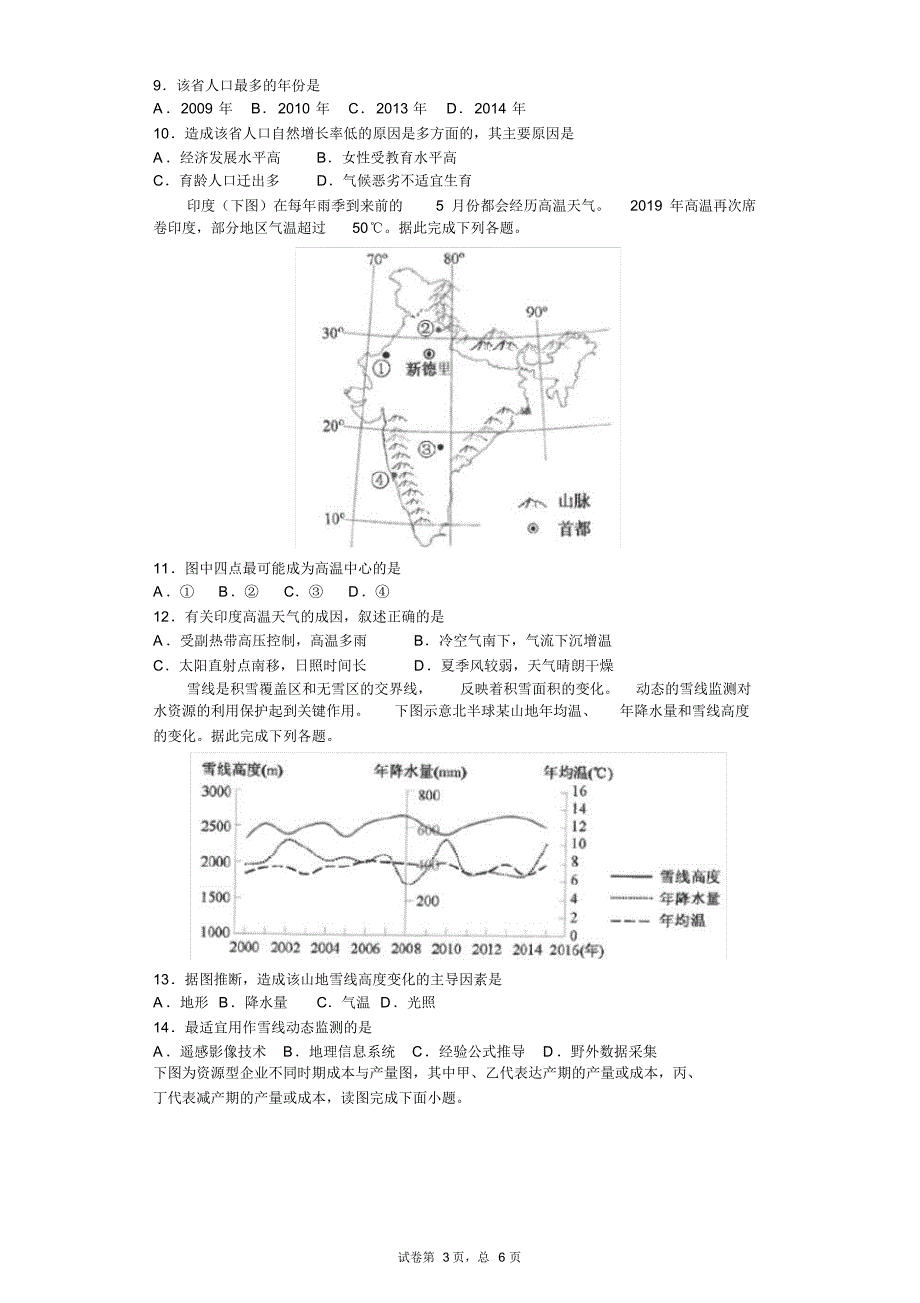 高中选考微专题精练(七十七)模考卷①_第3页