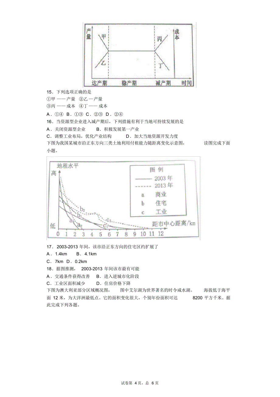 高中选考微专题精练(七十七)模考卷①_第4页