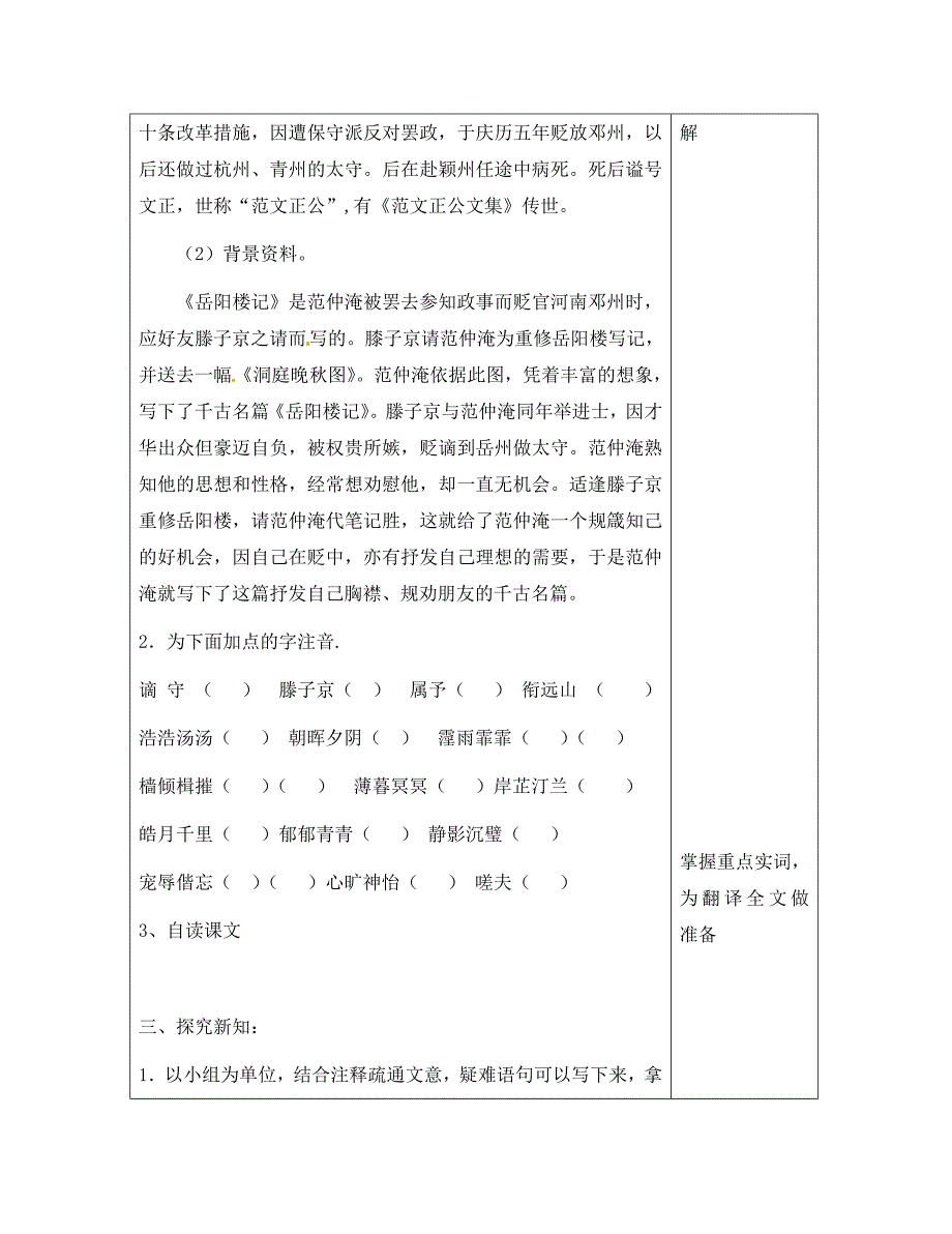 河北省滦南县青坨营镇初级中学八年级语文下册 17 岳阳楼记学案（无答案） 冀教版_第2页