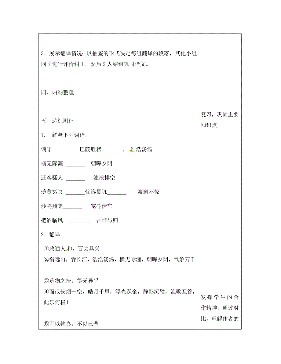 河北省滦南县青坨营镇初级中学八年级语文下册 17 岳阳楼记学案（无答案） 冀教版_第4页