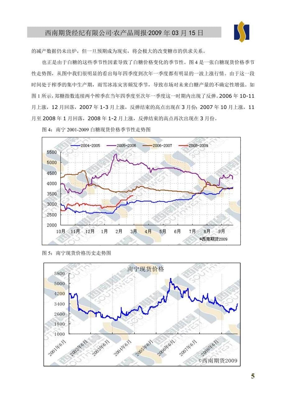 （危机管理）由于受到美国次贷危机引起的全球经济危机影响_第5页