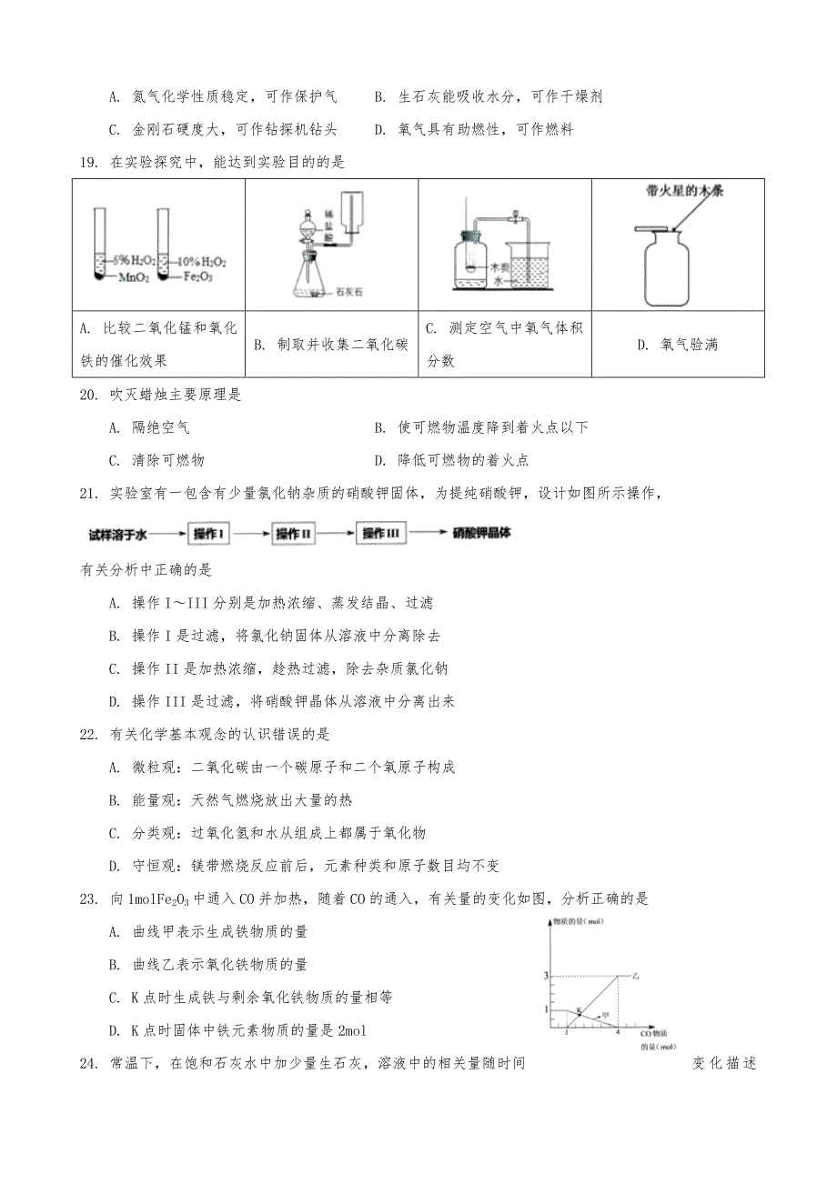 2018年杨浦区中考化学一模精装带答案解析_第3页