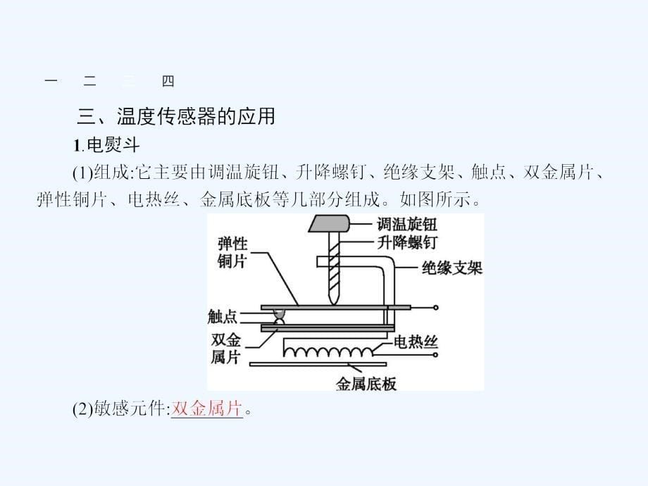 人教版高中物理选修（32）6.2《传感器的应用》ppt课件_第5页