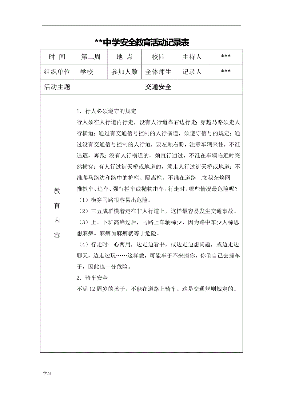 新初中安全教育活动记录表.doc_第3页