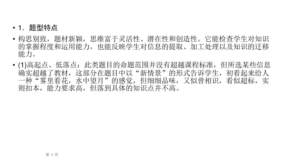 2020届九年级中考鲁教版化学(四川)复习课件：第2篇专题8信息给予型试题(共61张PPT)_第4页