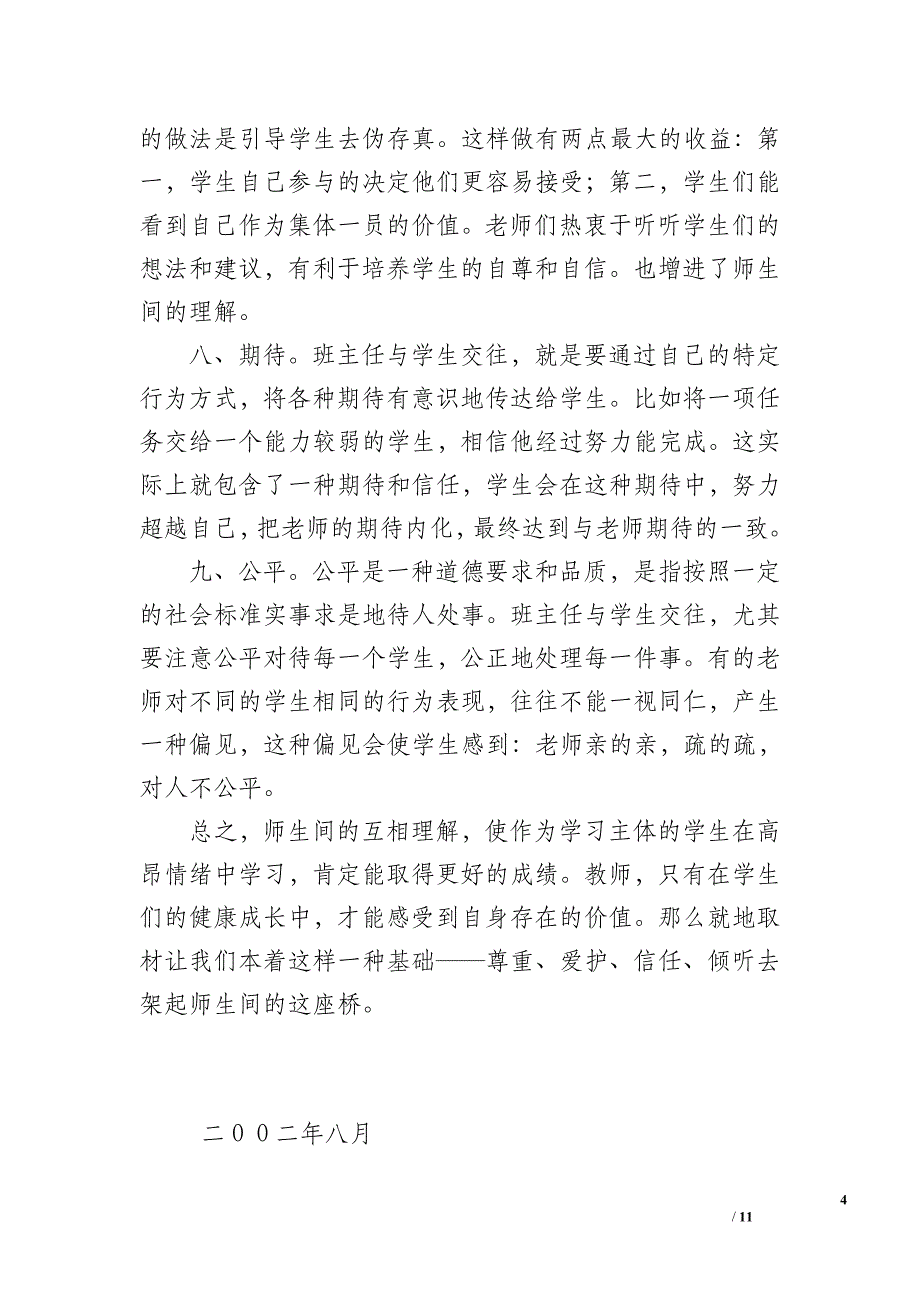 2012年班主任期末工作总结_第4页