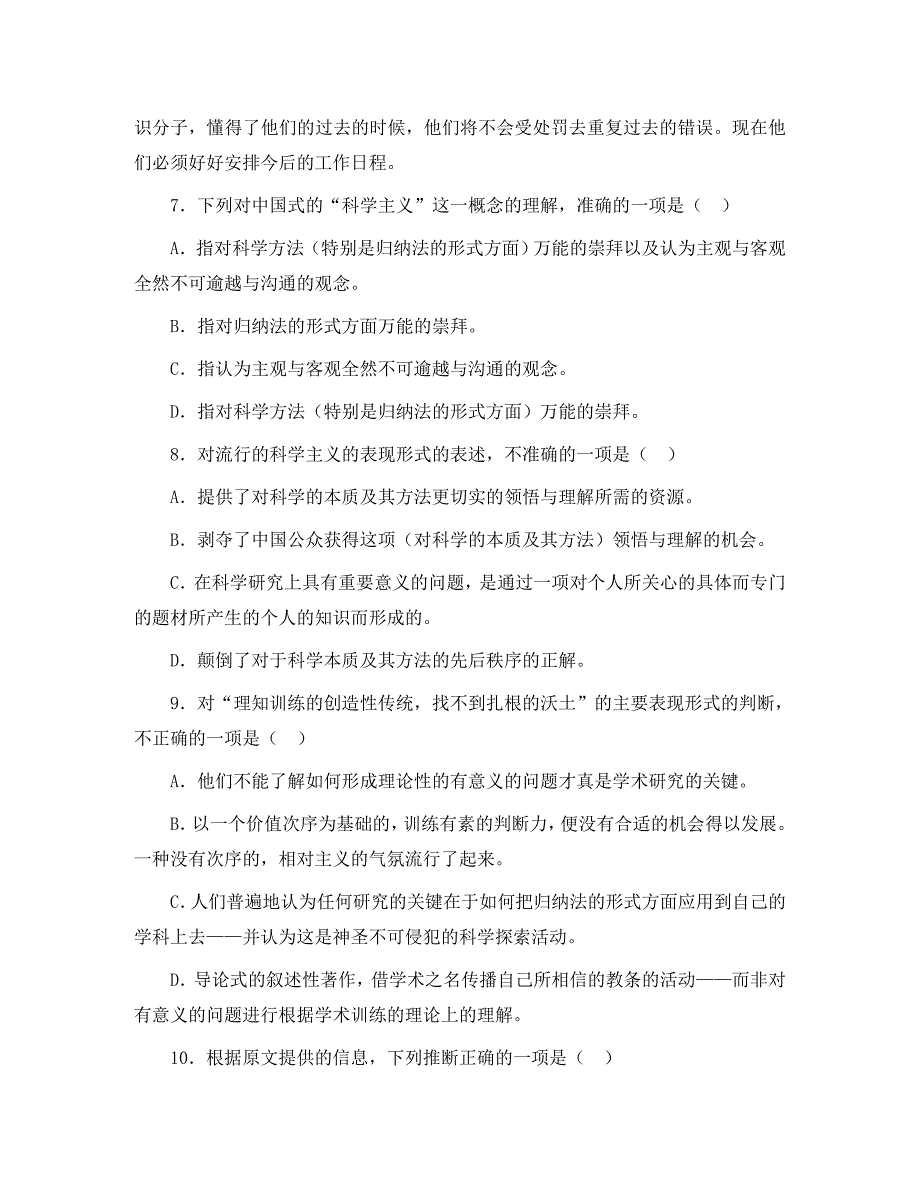   2020学年度高三语文第一次联合考试卷_第4页