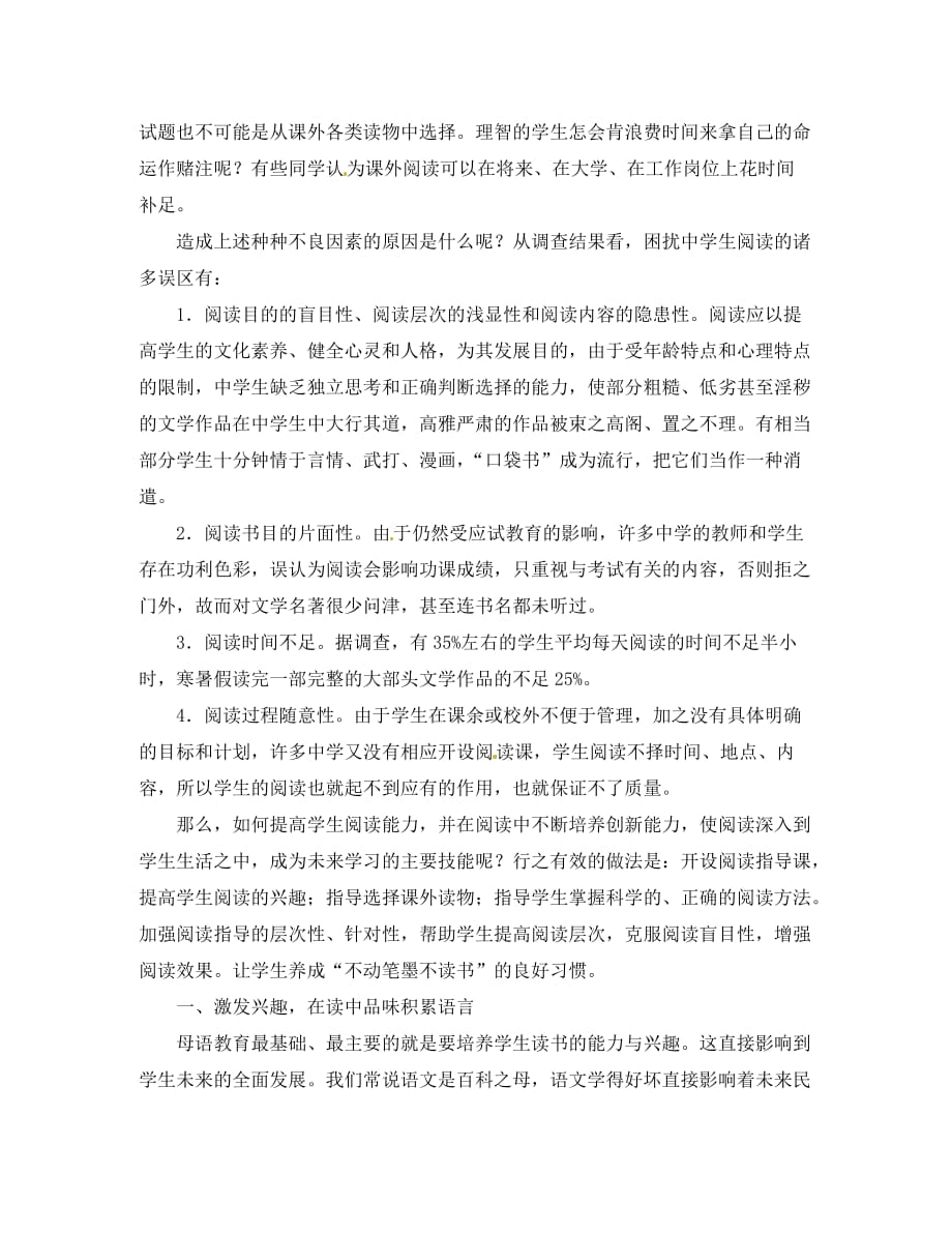 云南省石林县巴江中学初中语文教师教学论文 如何培养初中生现代文阅读能力_第2页