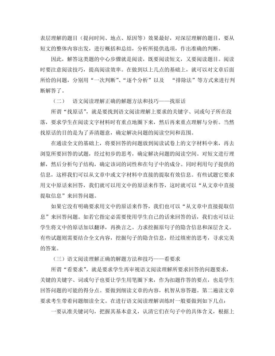 云南省石林县巴江中学初中语文教师教学论文 如何培养初中生现代文阅读能力_第5页