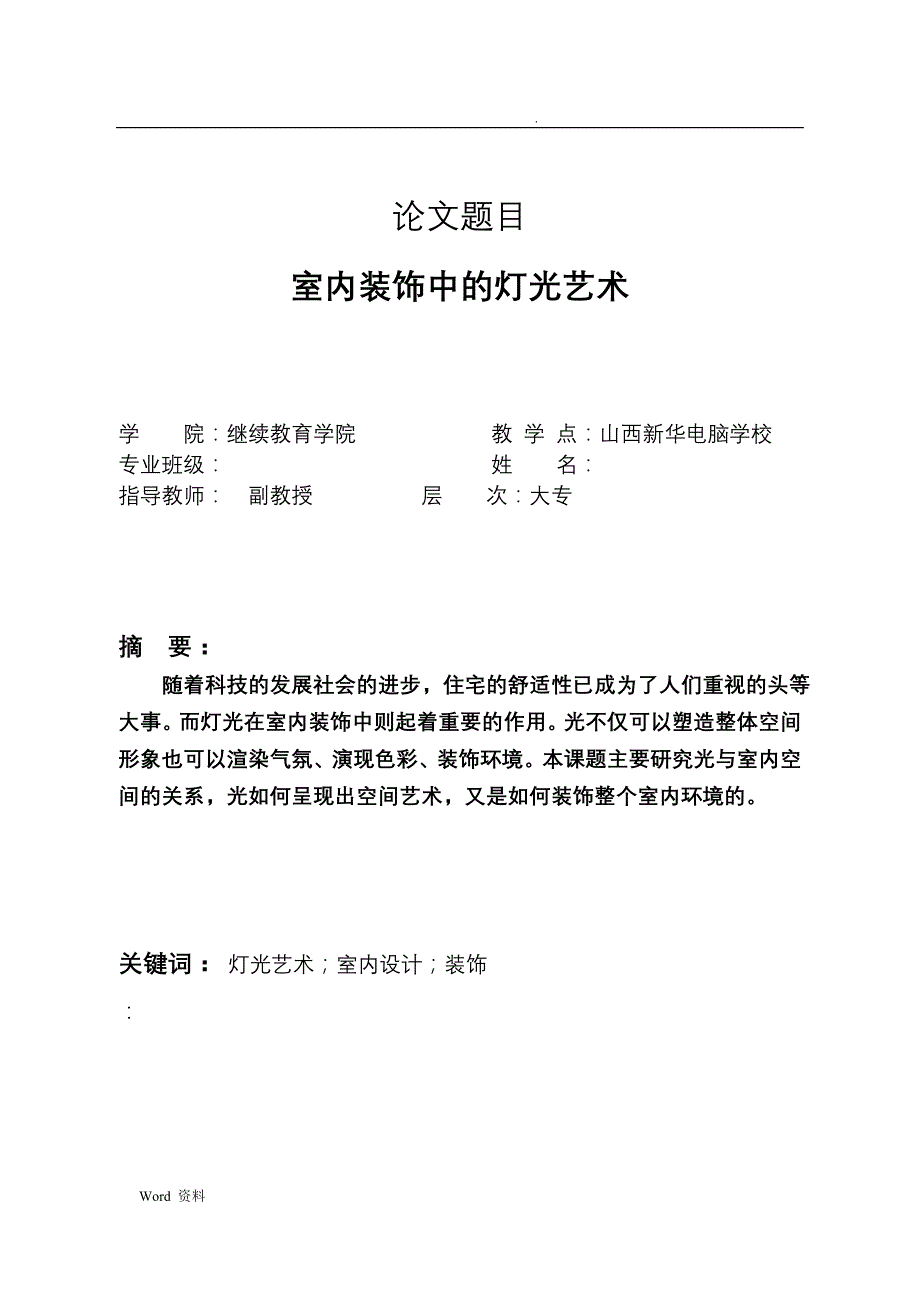 室内装饰中的灯光艺术正文_第2页