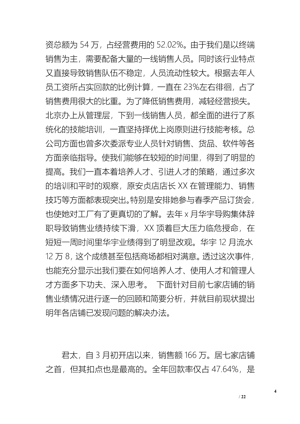 20 xx年XXX北京办事处年终工作总结（5100字）_第4页