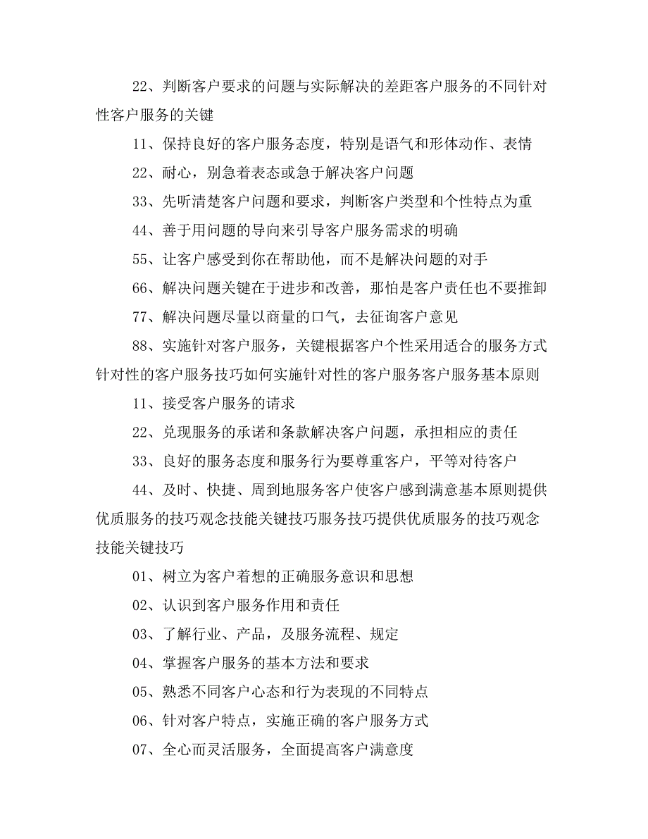 培训课件客户服务技巧2、客户服务技巧(新)_第3页