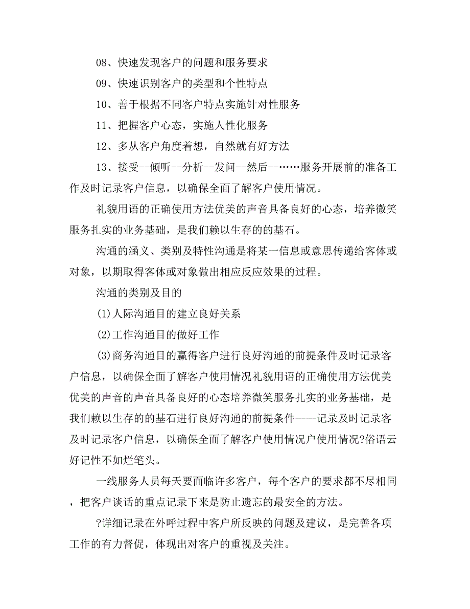 培训课件客户服务技巧2、客户服务技巧(新)_第4页