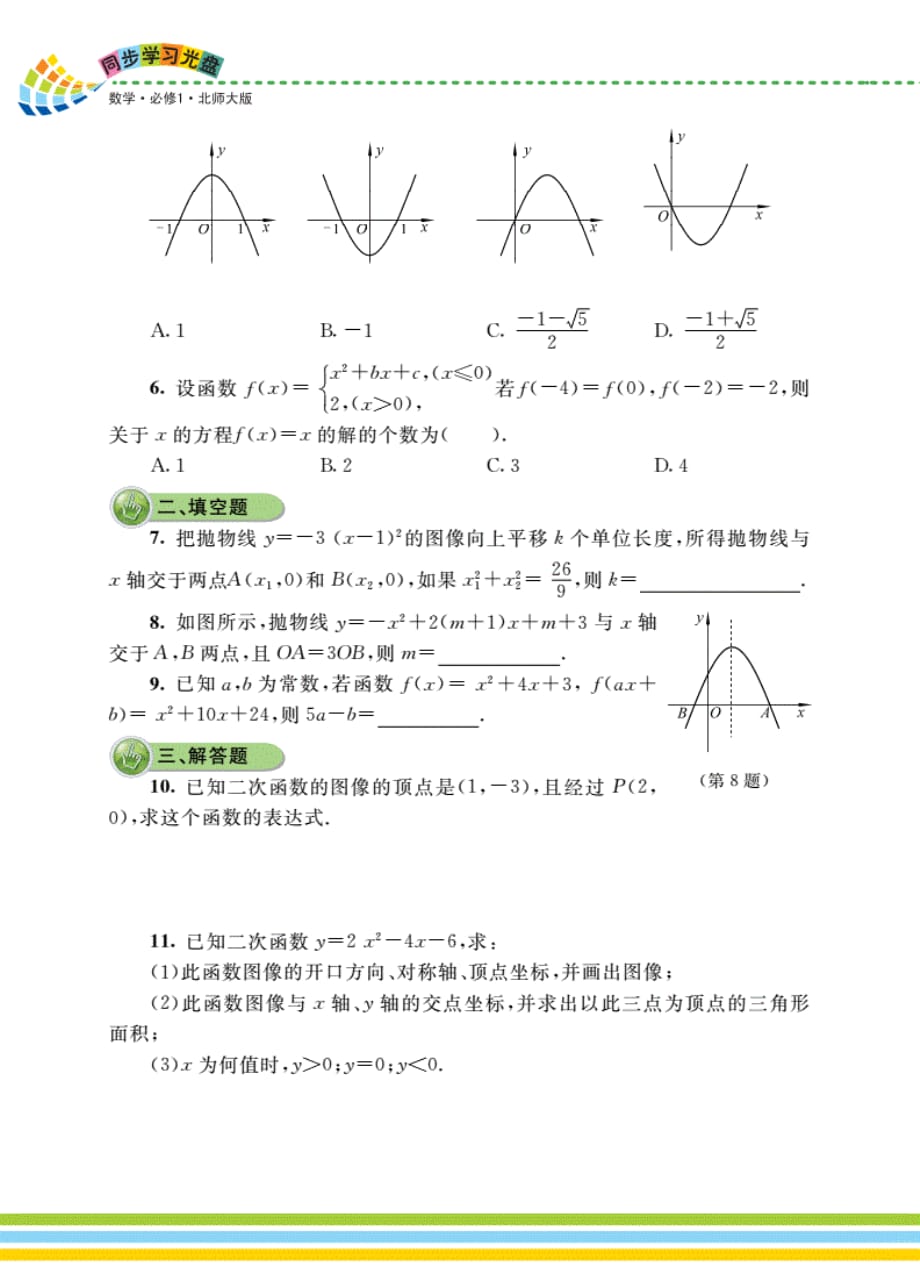 24二次函数的再研究同步测试_第2页