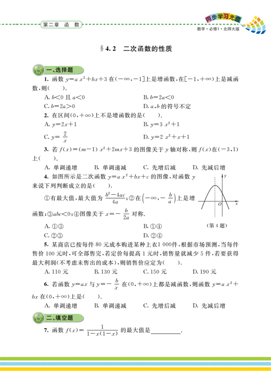 24二次函数的再研究同步测试_第3页