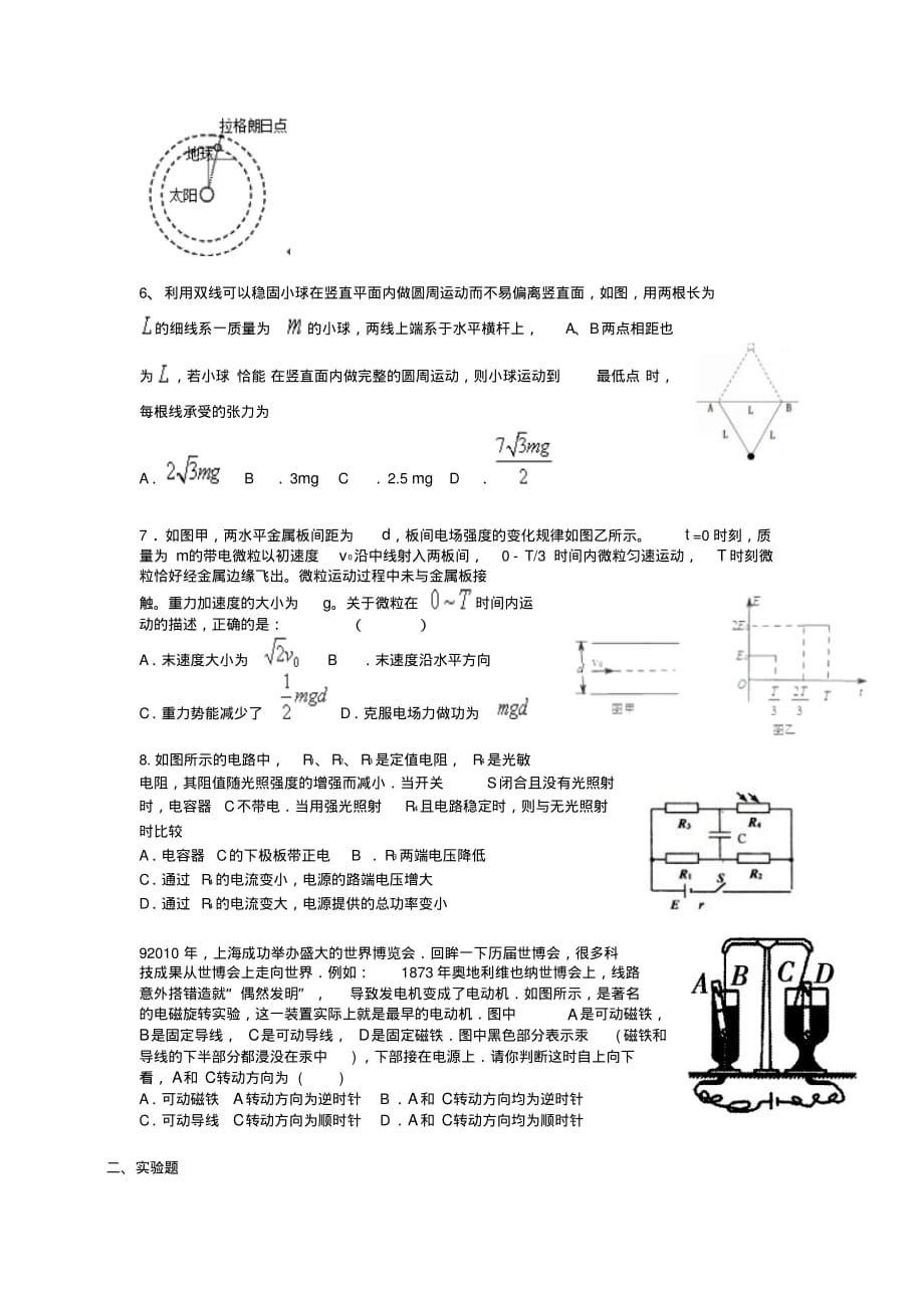 安徽蚌埠龙湖中学2019-2020学年高三上学期第三次月考物理试卷_第2页