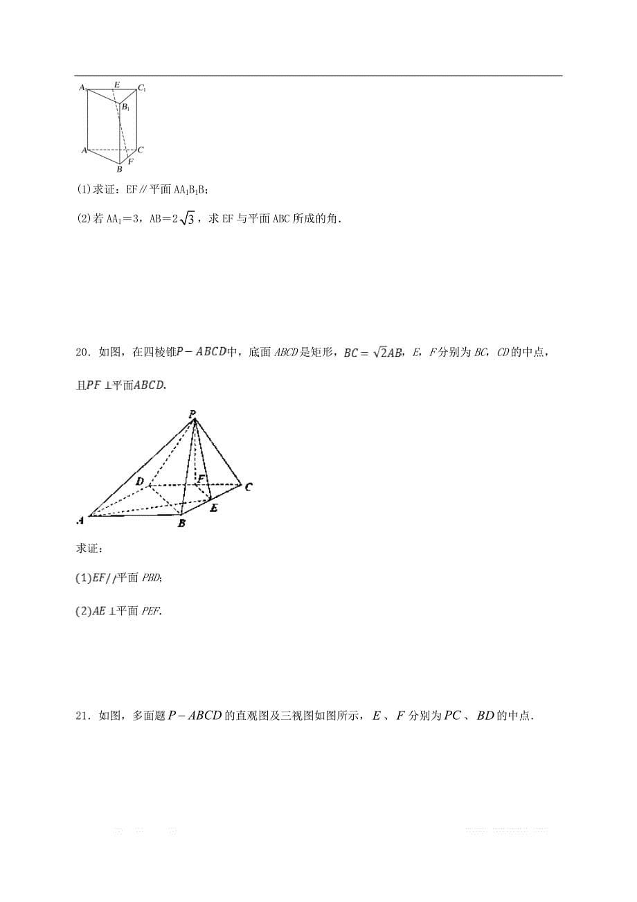 浙江省磐安县第二中学2019-2020学年高二数学10月竞赛试题_第5页