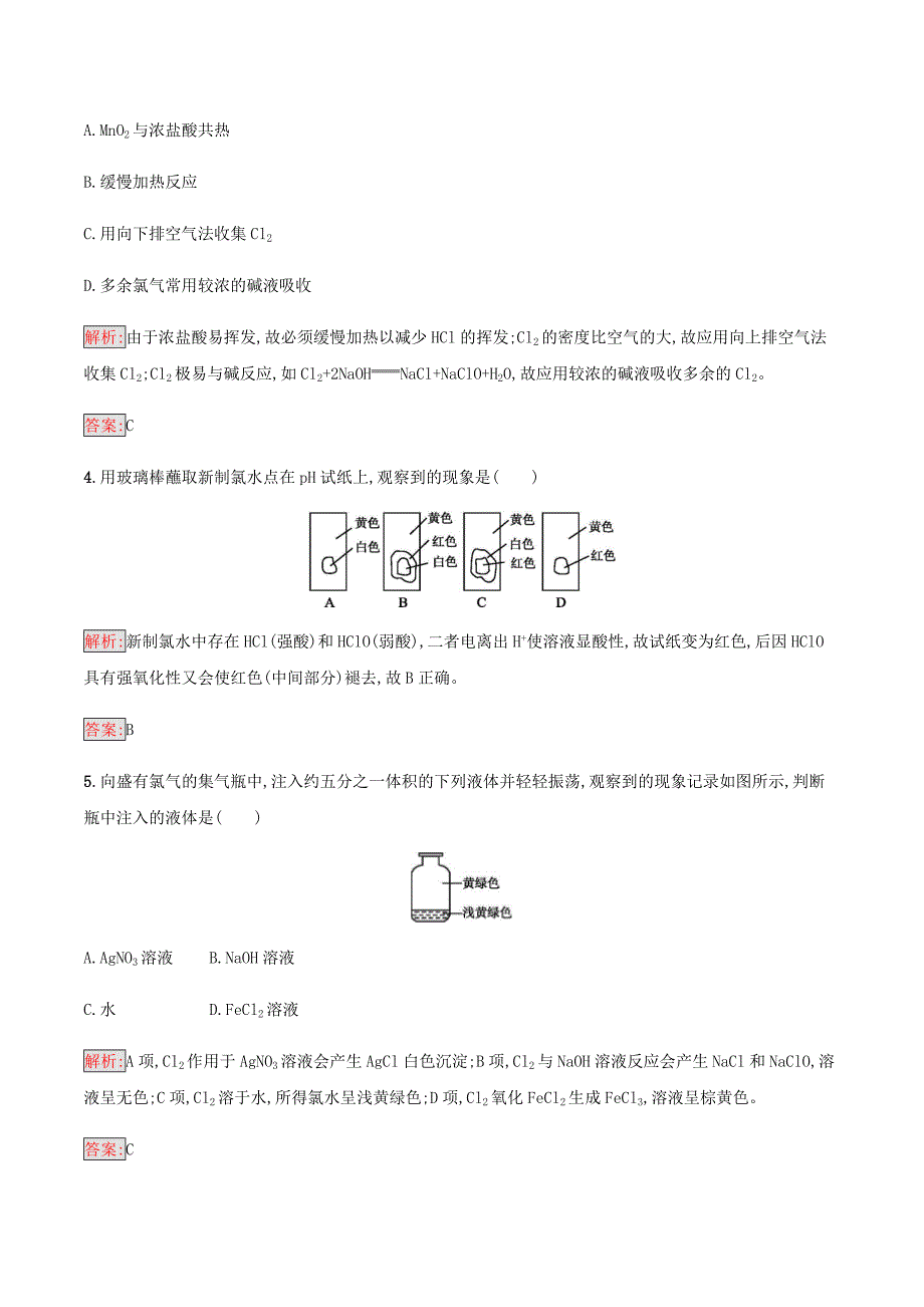 高中化学第四章非金属及其化合物4.2富集在海水中的元素__氯同步练习新人教版必修1 Word版含答案_第2页