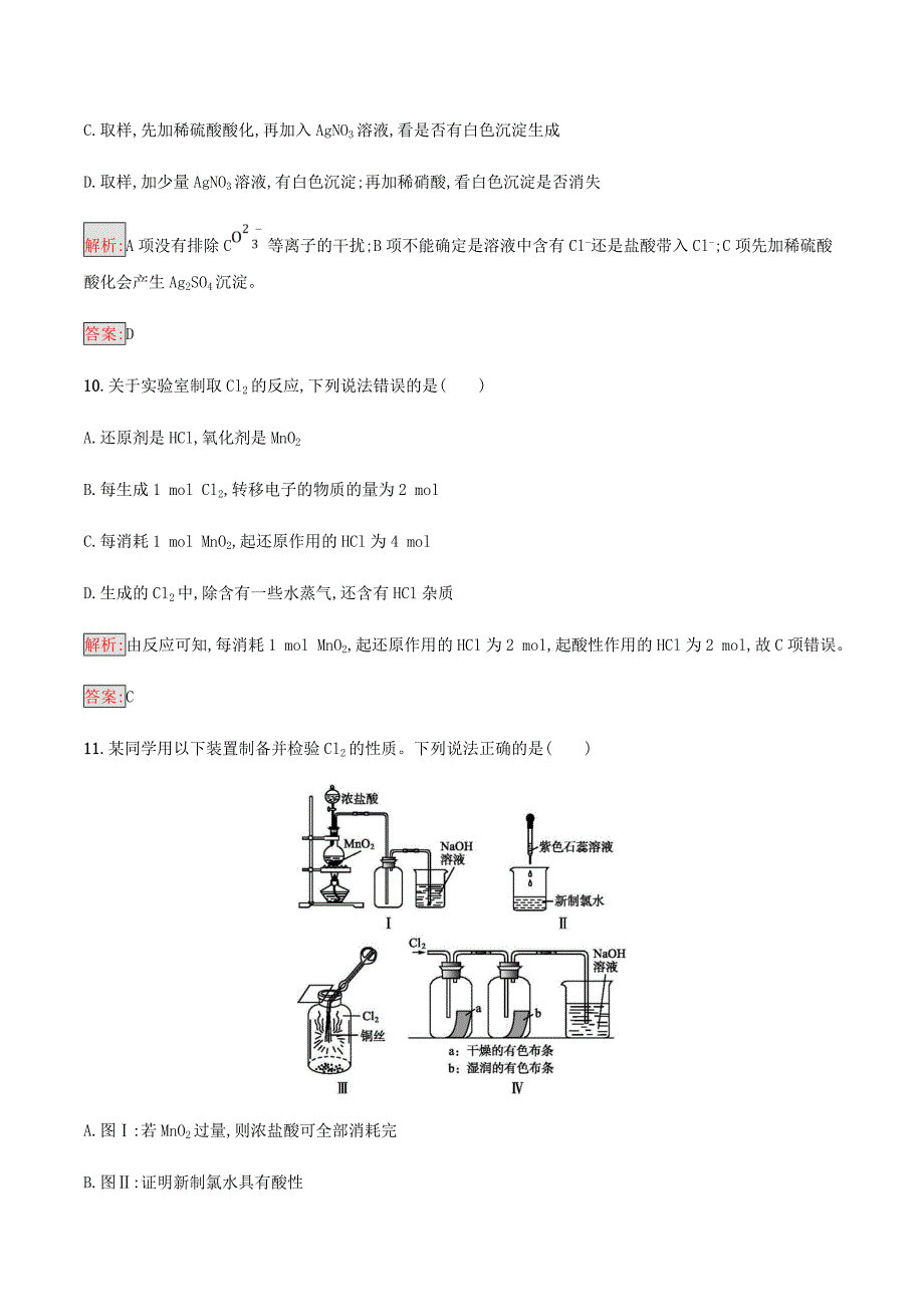 高中化学第四章非金属及其化合物4.2富集在海水中的元素__氯同步练习新人教版必修1 Word版含答案_第4页