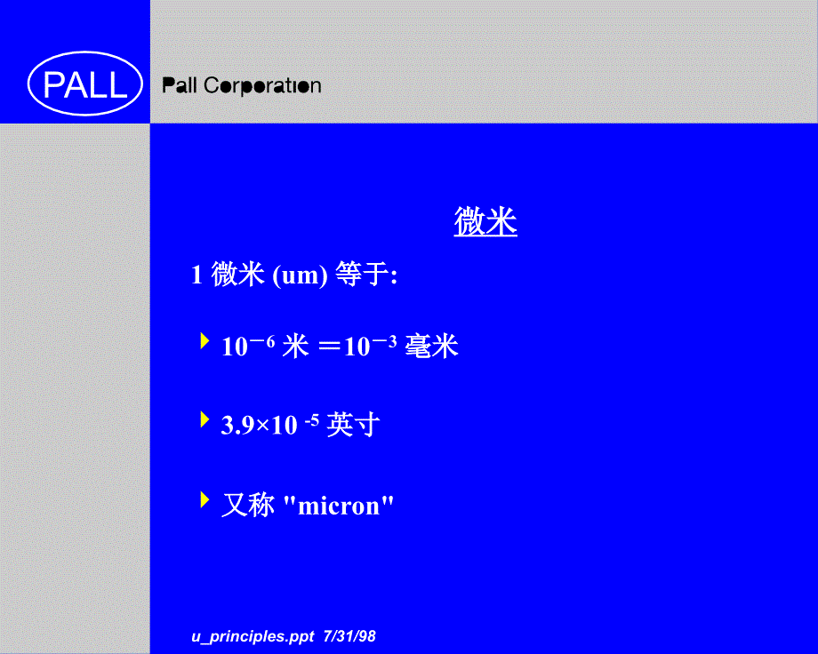 《PALL过滤器》PPT课件.ppt_第4页