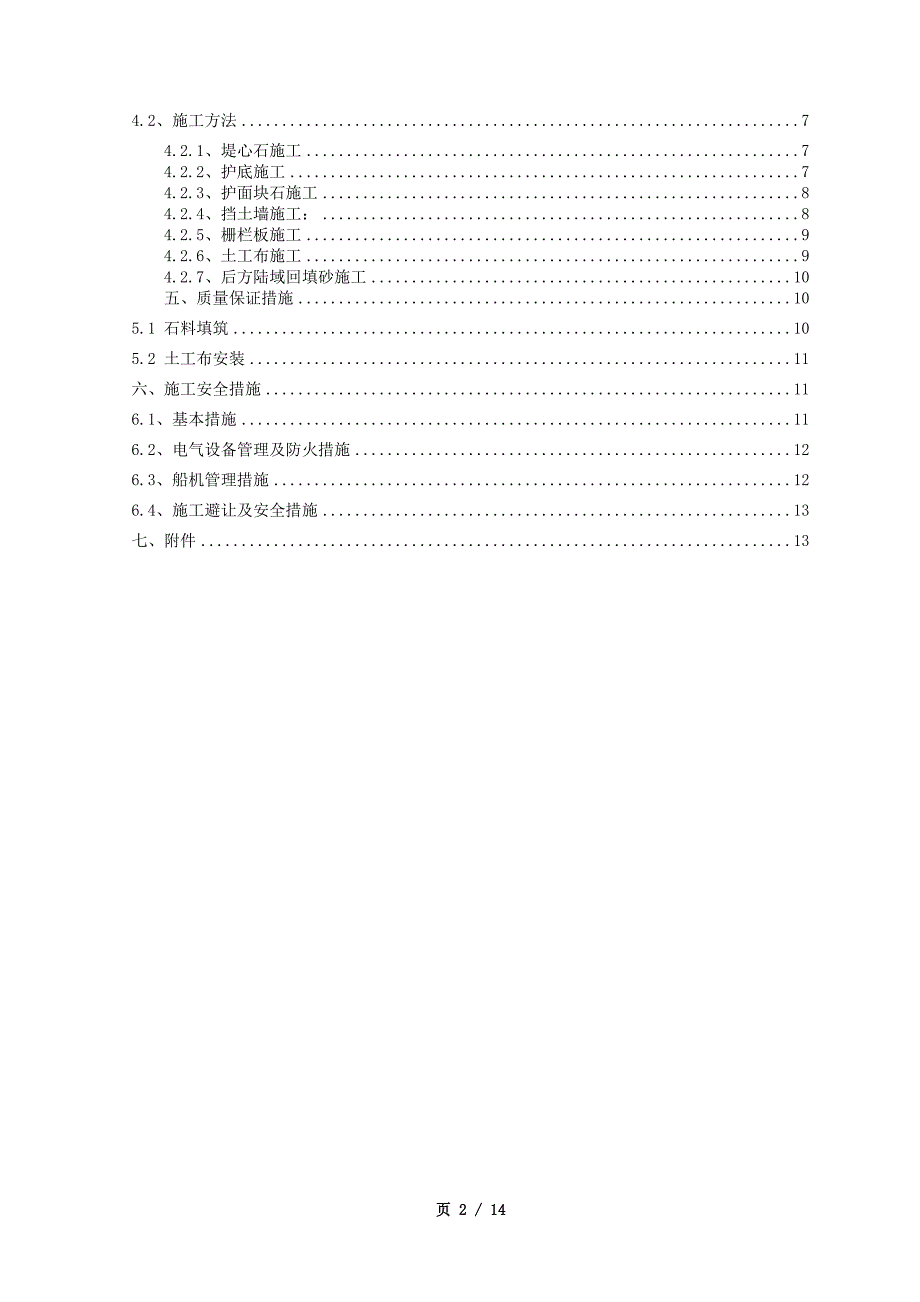 护岸施工方案2010年_第3页