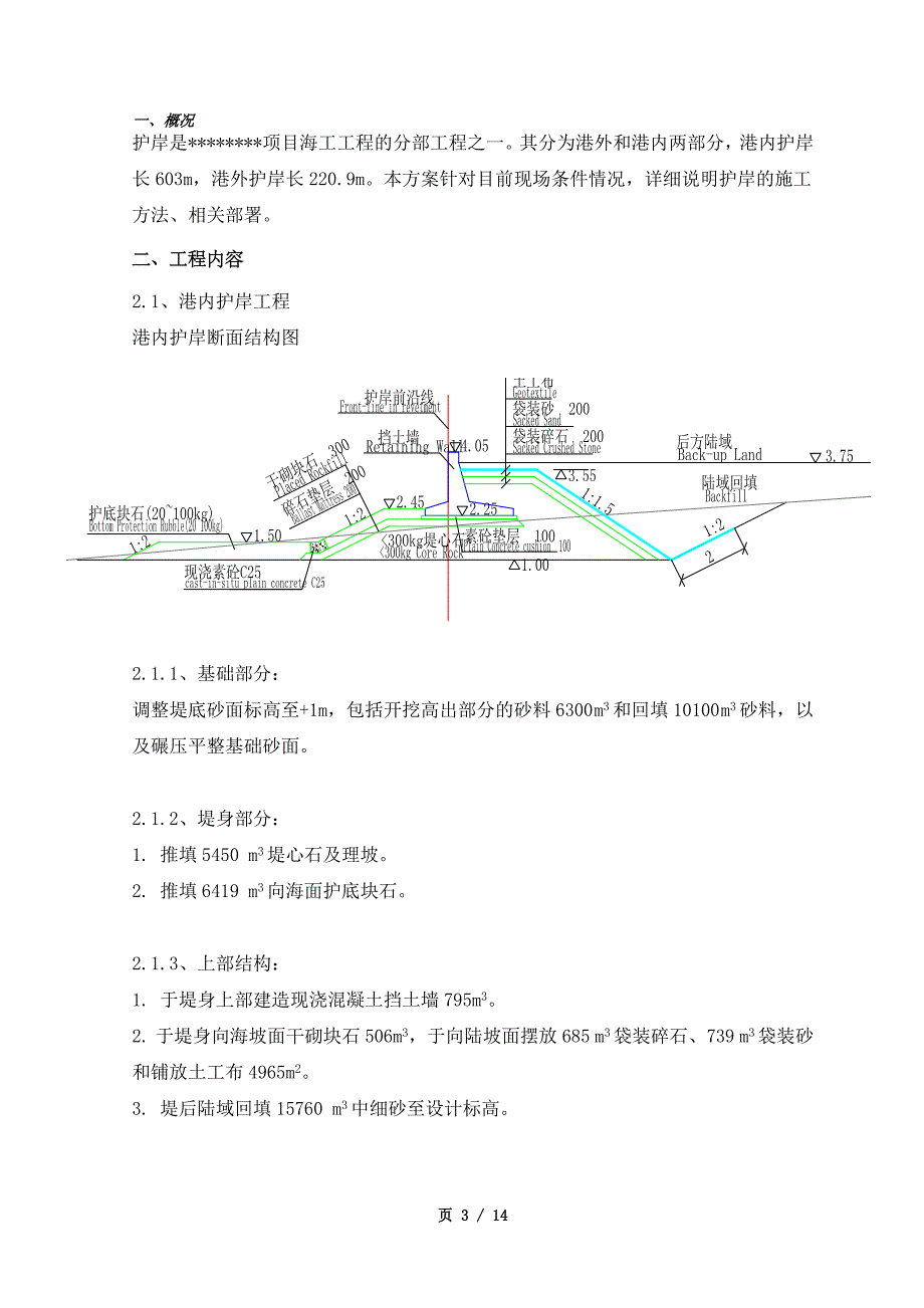 护岸施工方案2010年_第4页