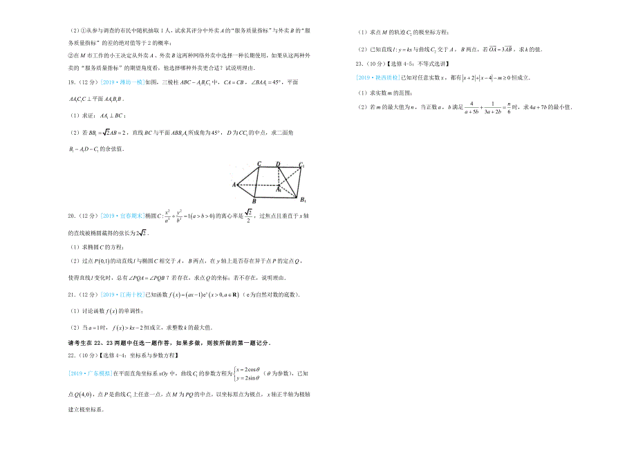 高三数学第三次模拟考试题（四）理_第3页