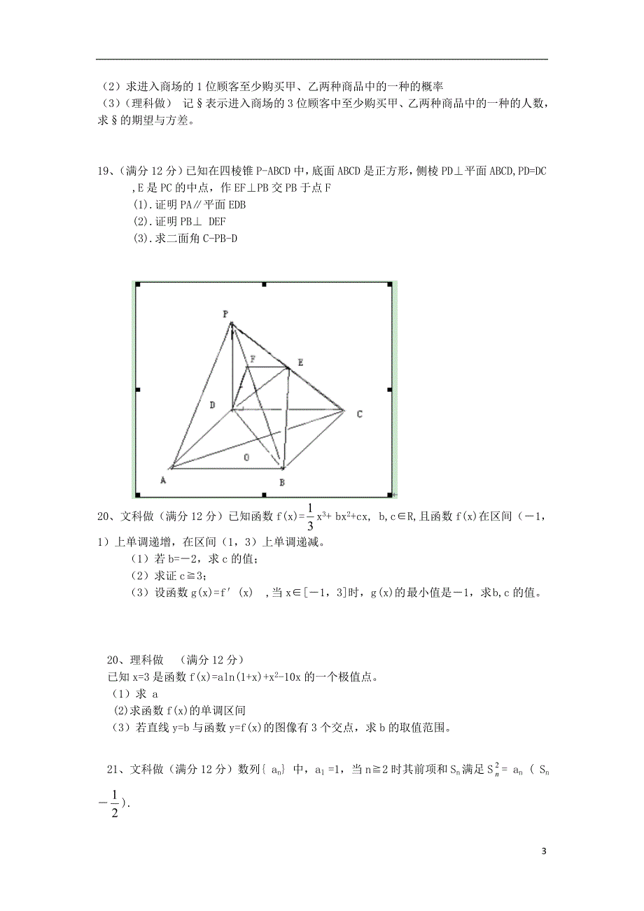 新疆一二一团第一中学届高三数学第六次模拟考试（无答案）.doc_第3页