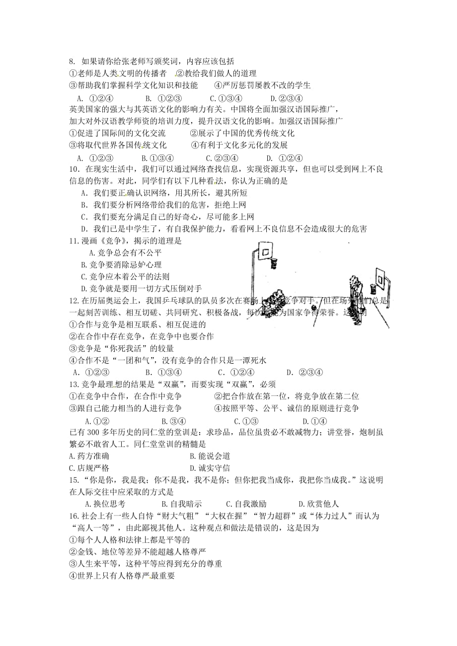 粤教版政治八年级上学期期末教学质量检查试题_第2页