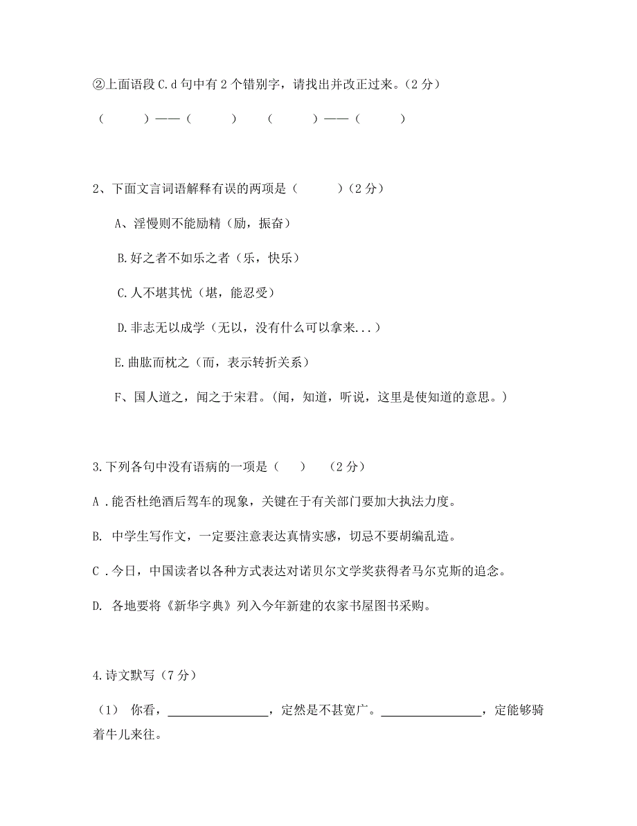 北京新学道临川学校2020学年七年级语文上学期期末测试卷_第2页