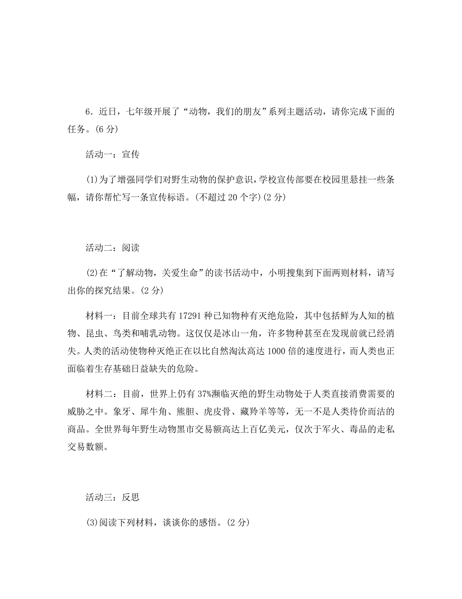 北京新学道临川学校2020学年七年级语文上学期期末测试卷_第4页