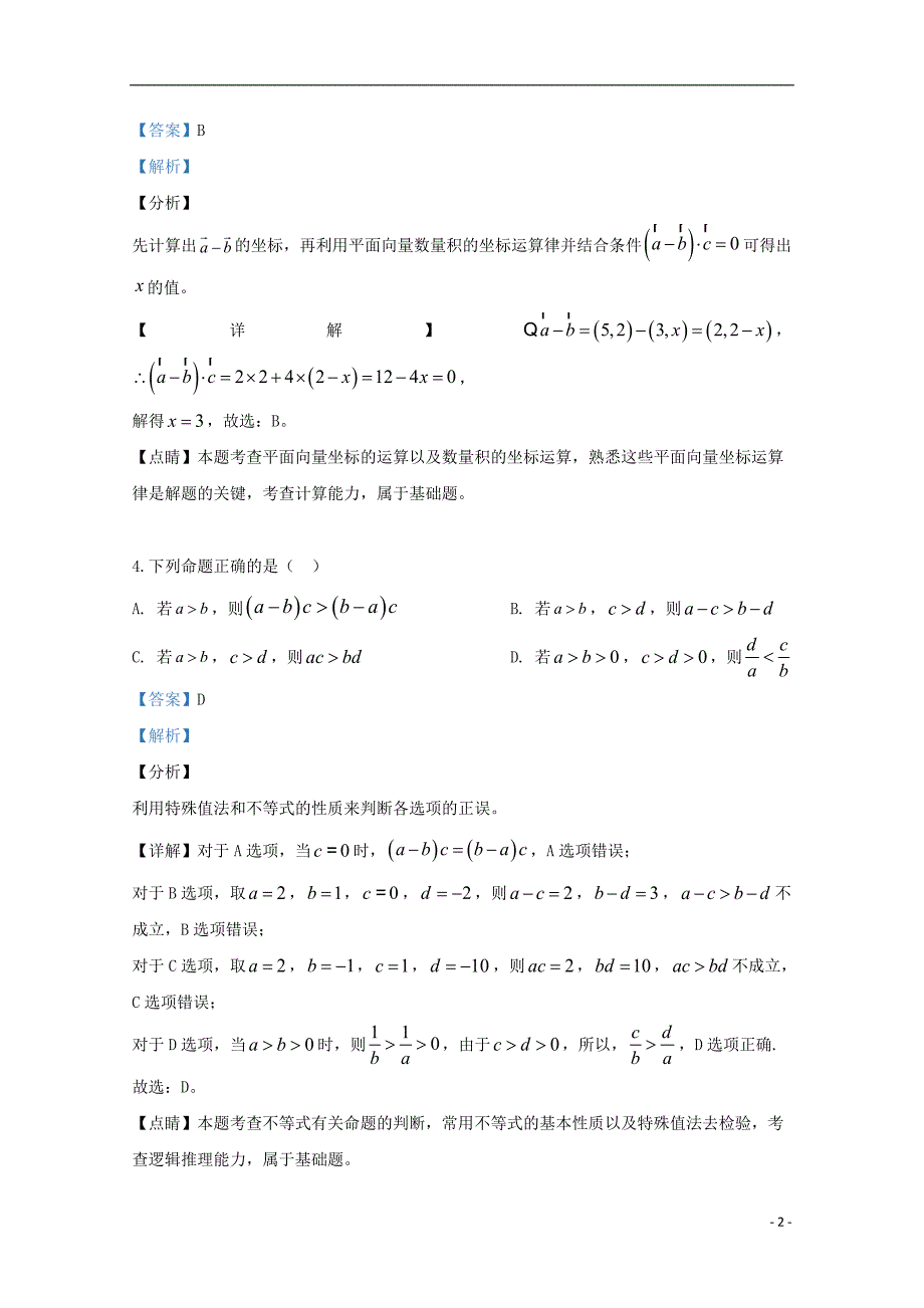 新疆乌鲁木齐市第四中学学年高一数学下学期期中试题 (1).doc_第2页