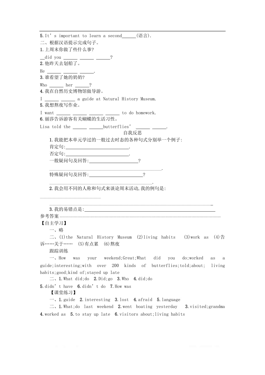 七年级英语下册Unit12WhatdidyoudolastweekendPeriod2SectionA2d-3c学案设计新版人教新目标_第4页