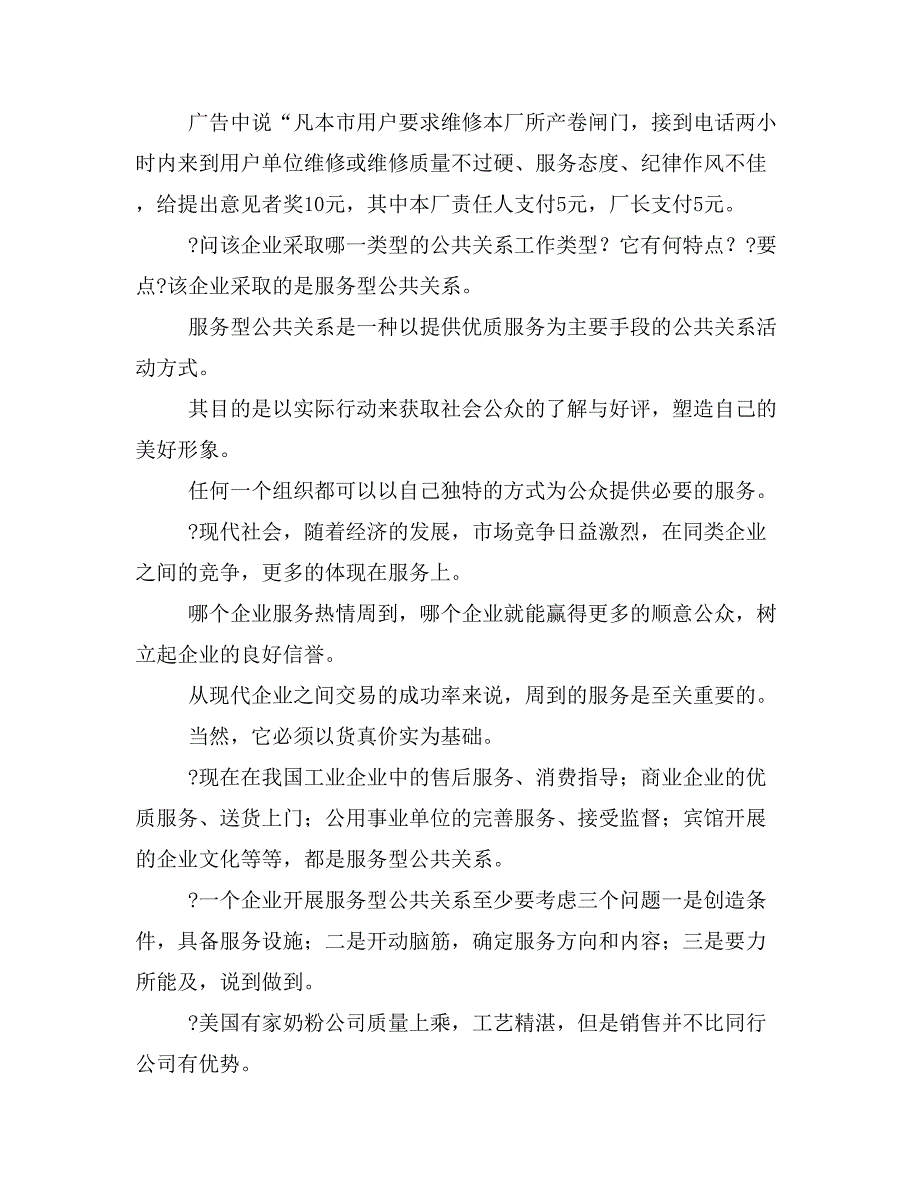 公共关系学案例分析课件复习课程_第4页