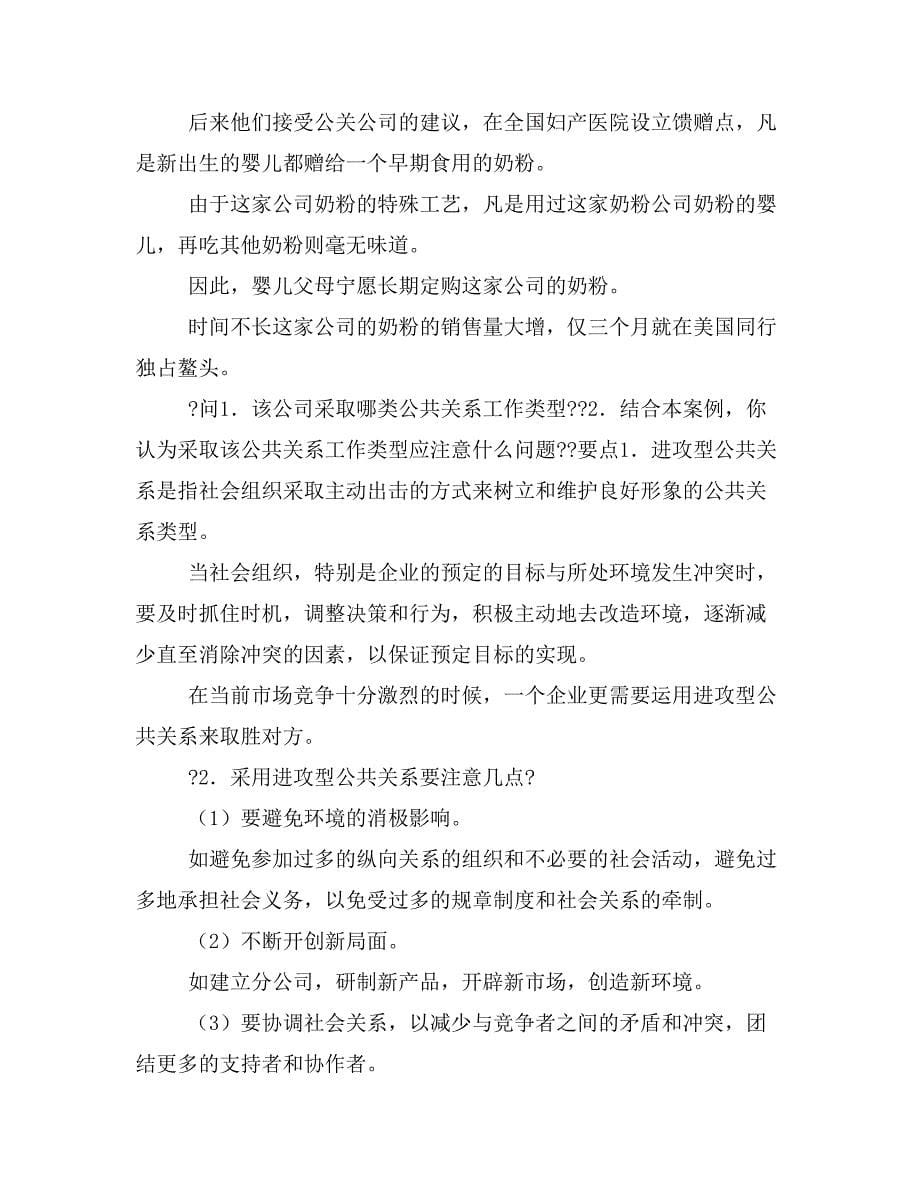 公共关系学案例分析课件复习课程_第5页