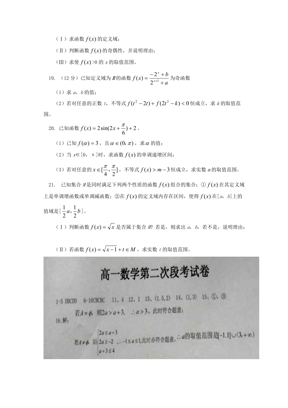 高一数学上学期第二次段考试题及答案（新人教A版 第109套）_第3页