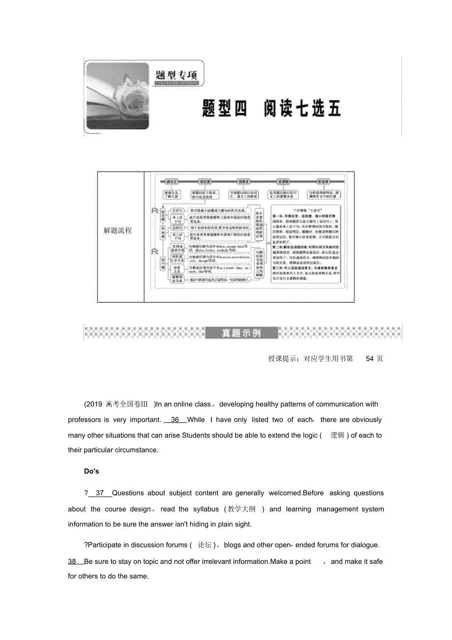 2020版高考英语考前突破高分专练题型四阅读七选五_第1页