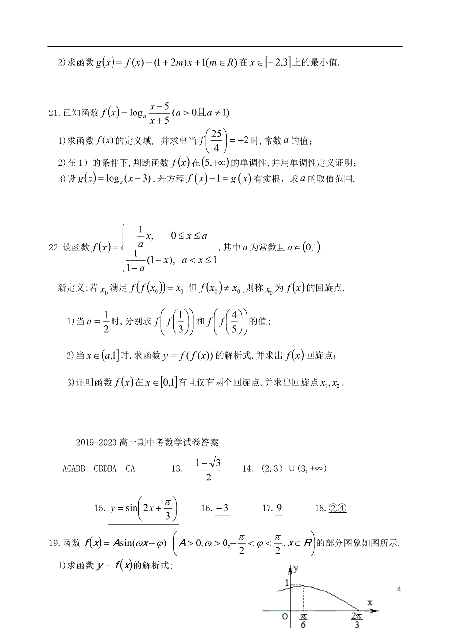 广东省汕头市金山中学学年高一数学上学期期中 (1).doc_第4页