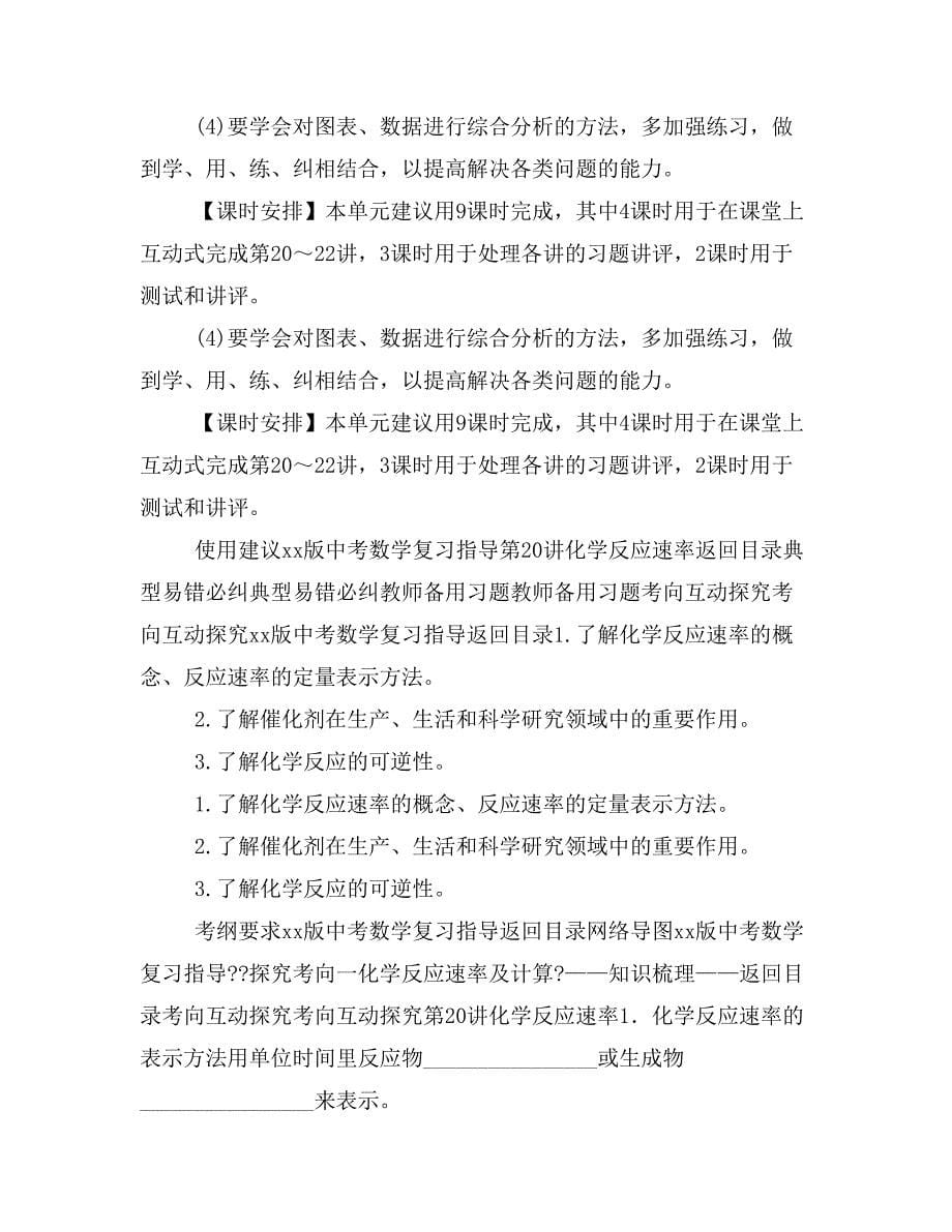 化学XX高考第7单元化学反应速率和化学平衡(课件)_第5页