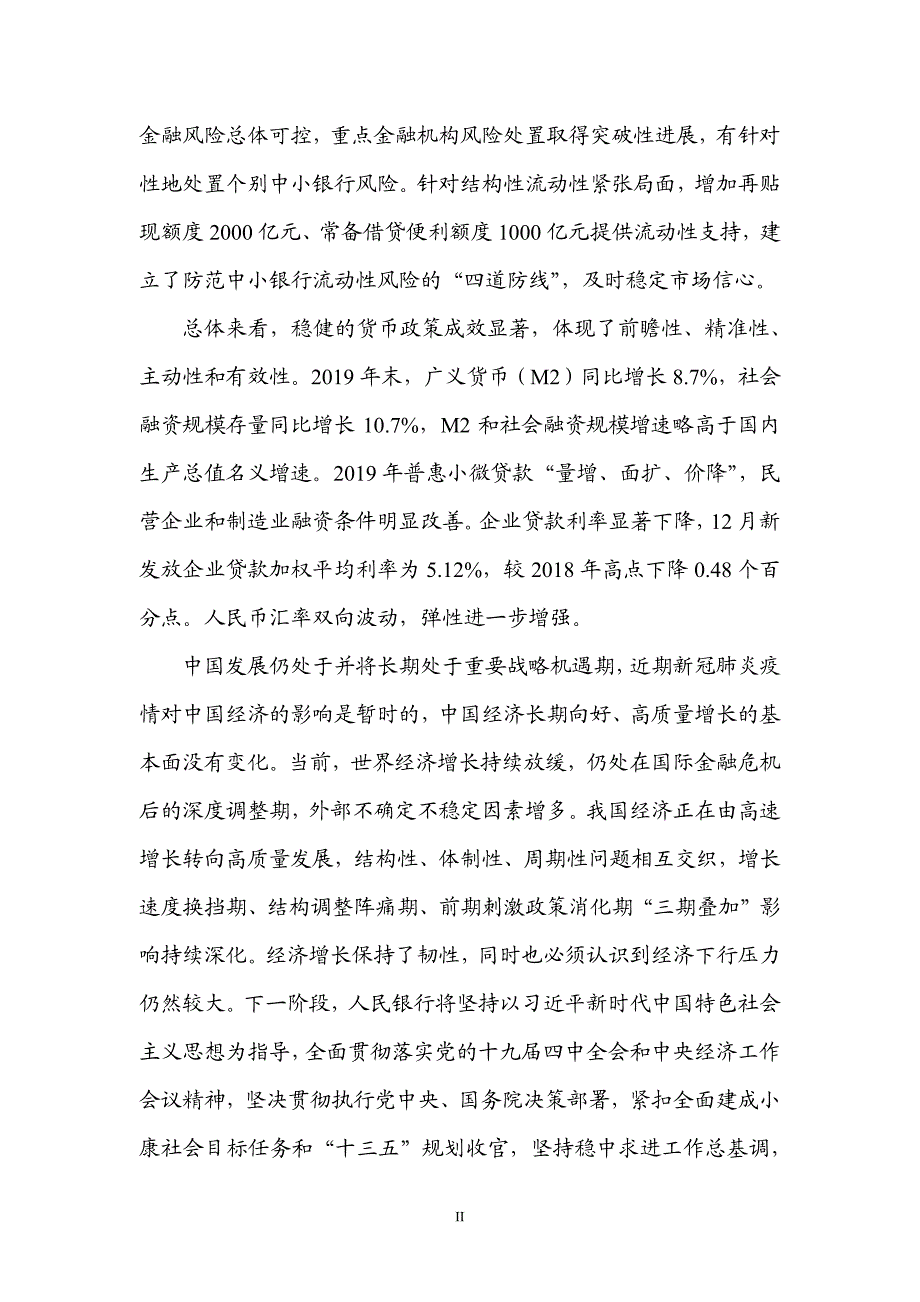 央行-2019年第四季度中国货币政策执行报告-2020.2.19-56页_第4页