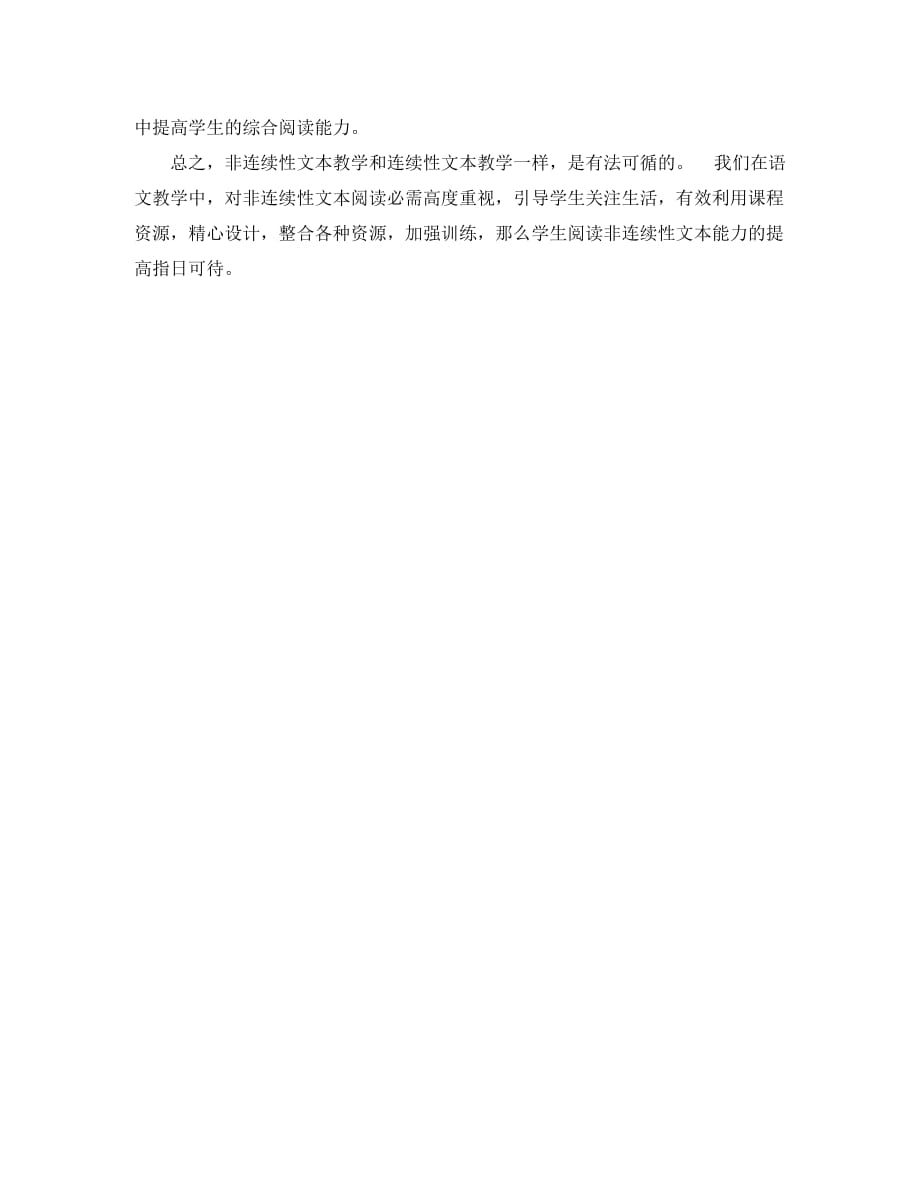 江苏省南京市六合区马鞍镇初级中学初中语文教学论文 例谈非连续性文本阅读的教学 新人教版_第4页